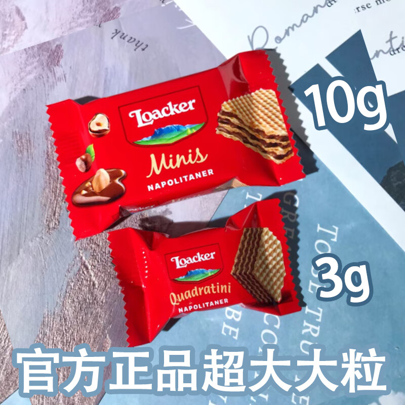 莱家意大利进口Loacker迷你威化饼干10g小包装榛子香草巧克力婚庆喜饼 牛奶可可味 10g*20小包