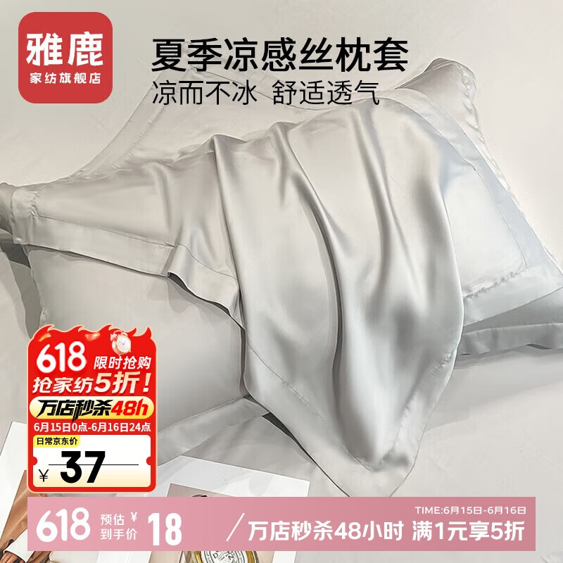 雅鹿枕套水洗冰丝枕头套夏天枕巾一对装 中灰48x74cm