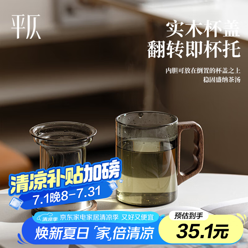 平仄泡茶杯茶水分离杯玻璃杯办公室水杯喝水杯子大容量420ml  江南春
