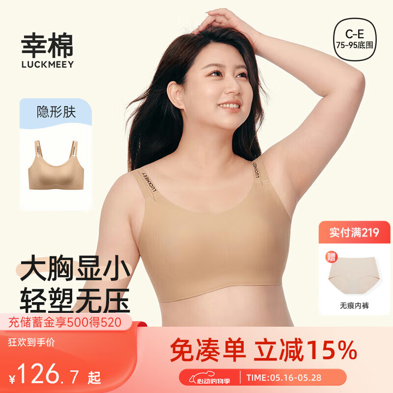 幸棉大碼內(nèi)衣大胸顯小雙肩帶兔耳朵文胸?zé)o痕美背舒適顯瘦胸罩女