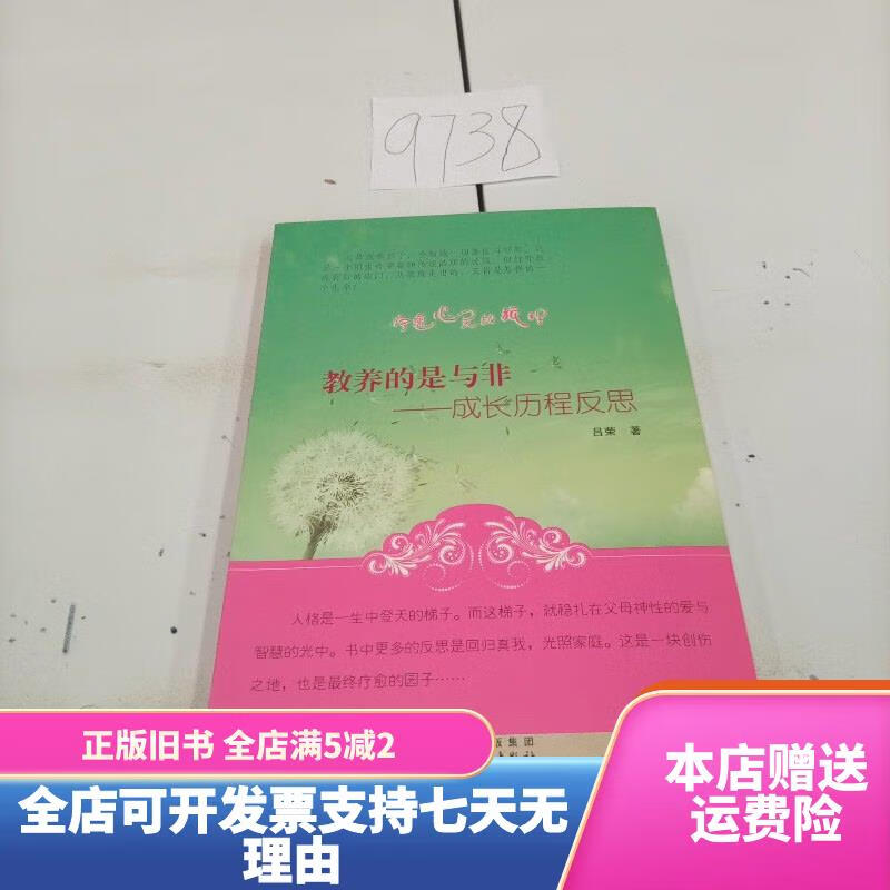 【绝版旧书】教养的是与非 内蒙古教育出版社