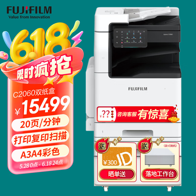 富士胶片（FUJI FILM）C2060CPS彩色复印机C3060双面打印机A3激光复印打印扫描一体机C2061/C3061彩色复合机 (原富士施乐)新款C2060CPS双层纸盒 标配