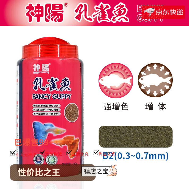 神阳孔雀鱼饲料鱼粮强增色艳红微粒斗鱼小型热带鱼灯科鱼食小颗粒 神阳孔雀鱼100g_超微粒(瓶装)