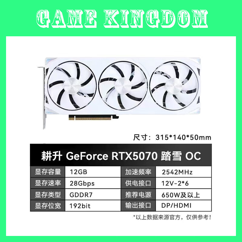 耕升RTX5060TI RTX5070TI 5080 5090D追风踏雪炫光游戏显卡性价比推荐 耕升RTX5070 踏雪OC