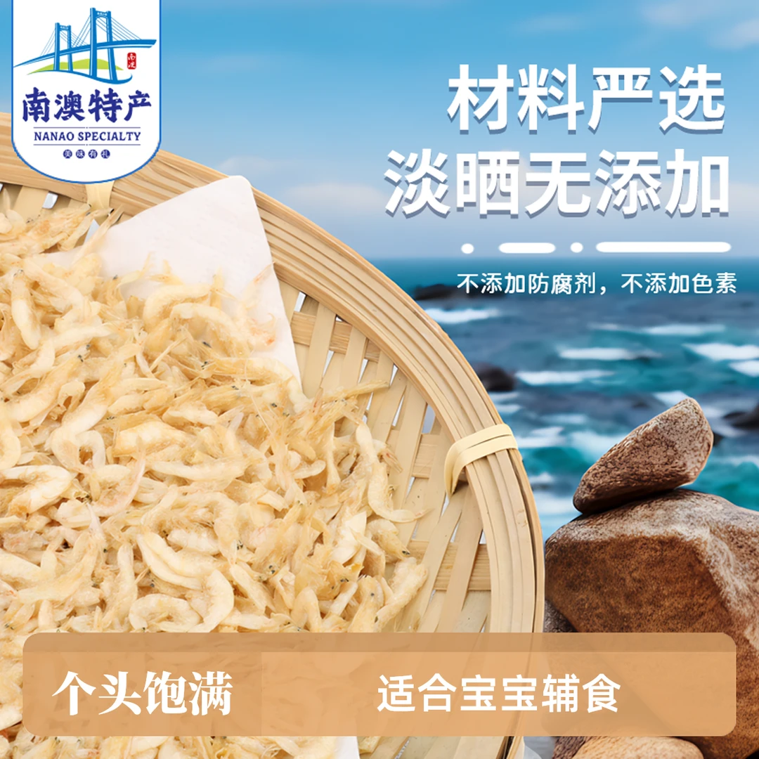 井澳 南澳野生虾皮特大虾皮无盐淡干特级无添加婴幼儿辅食煲粥干货 精选大虾皮250g/袋