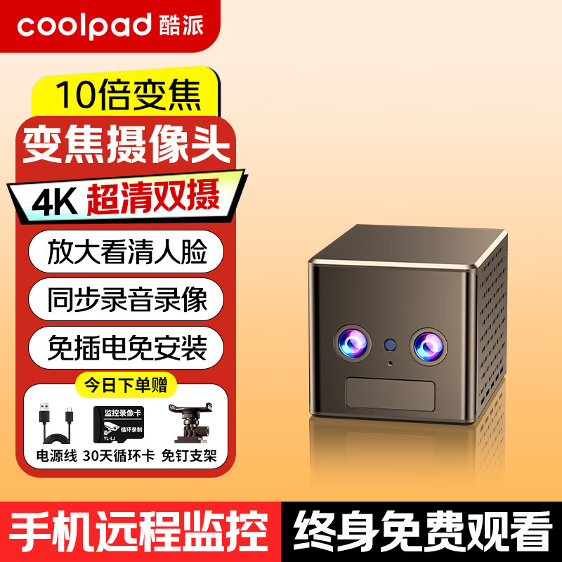 酷派（Coolpad）超清双摄变焦充电摄像头家用免插电无线wifi手机远程终身免流量监控器 4G顶配款+真10倍变焦+超大电量+录音录像