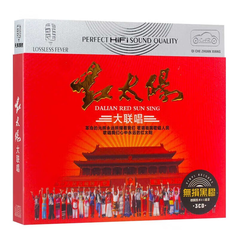 山头林村红太阳经典民歌红歌 大联唱 老歌战争歌曲车载音乐CD光盘碟片