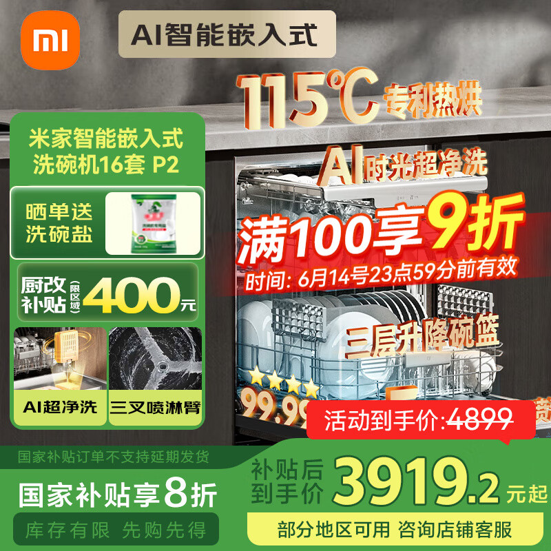 米家小米洗碗机嵌入式洗消烘存一体机16套115℃热风烘干一级水效四星级消毒全自动家用免费厨改P2 米家智能嵌入式洗碗机16套P2
