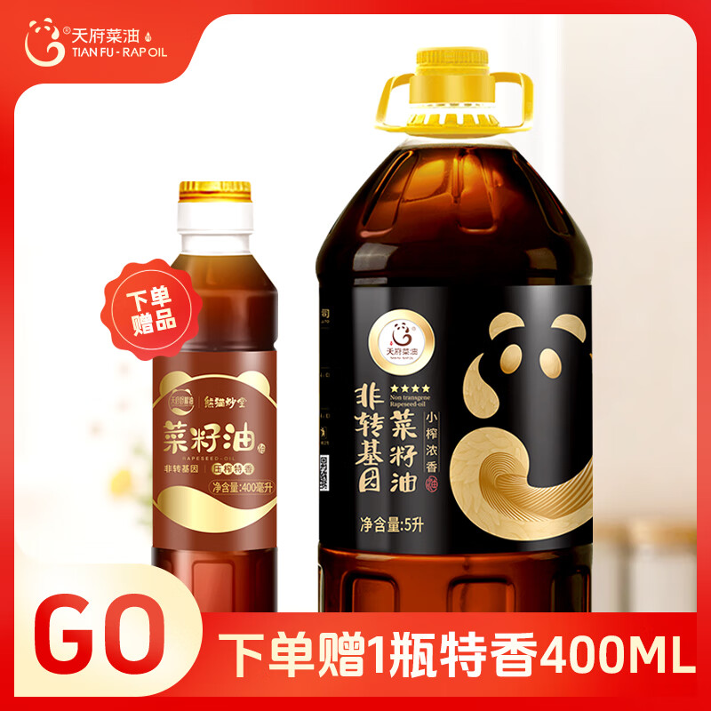 天府菜油食用油四川菜籽油四星5升L小榨濃香非基因改造炒菜家用商用