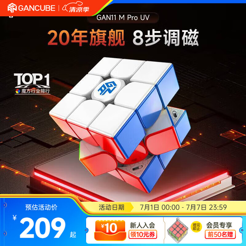GAN11MPro三阶魔方儿童益智玩具磁力顺滑专业速拧比赛初学早教礼物UV