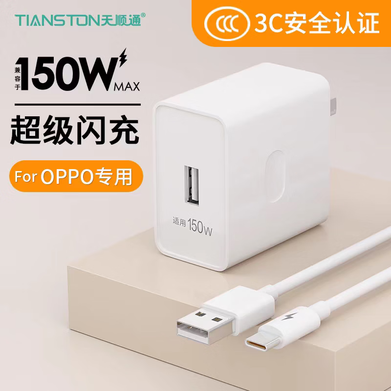 150W超级闪充充电器适用真我OPPO快充充电头TYPE-C充电器套装一加 150W超级闪充头