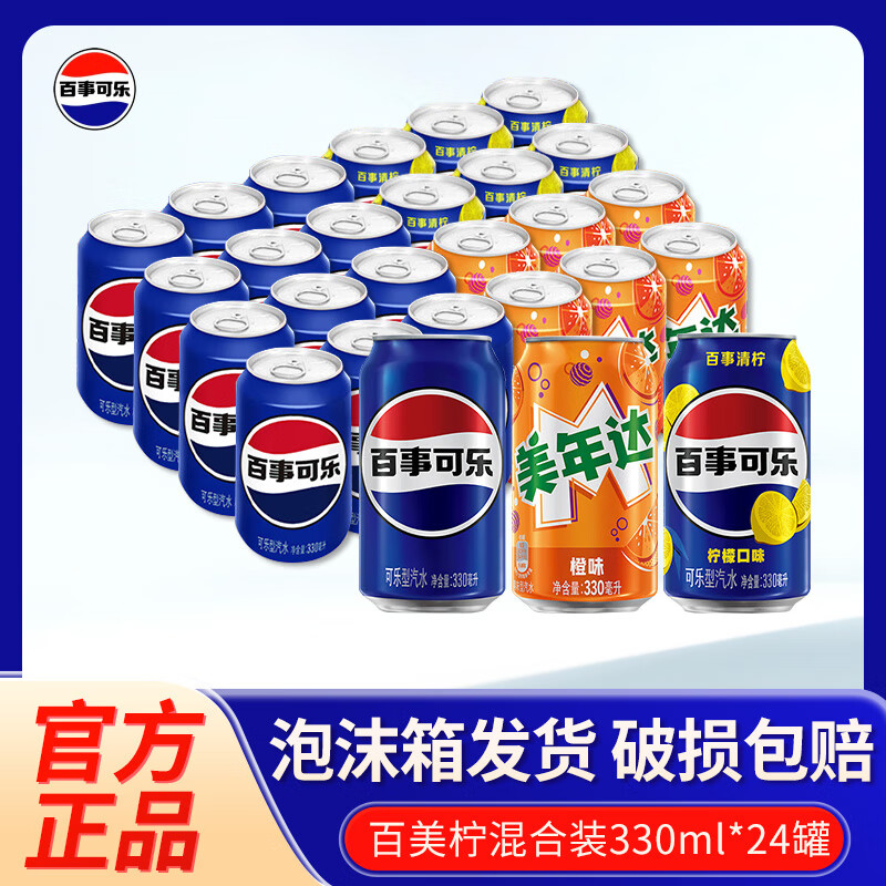 百事可乐碳酸汽水饮料经典罐整箱330ml 混合口味 原味12+清柠6+美年达6
