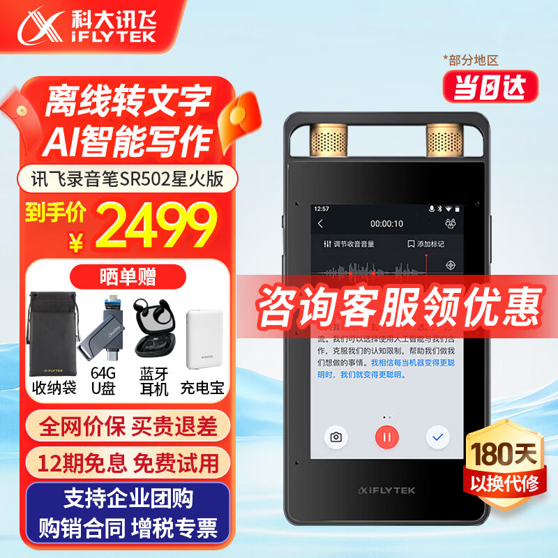 科大讯飞智能录音笔SR502T星火版 32G+10G云存储 专业录音高清降噪 实时在线翻译离线转文字 拍照翻译神器 SR502星火版-32G
