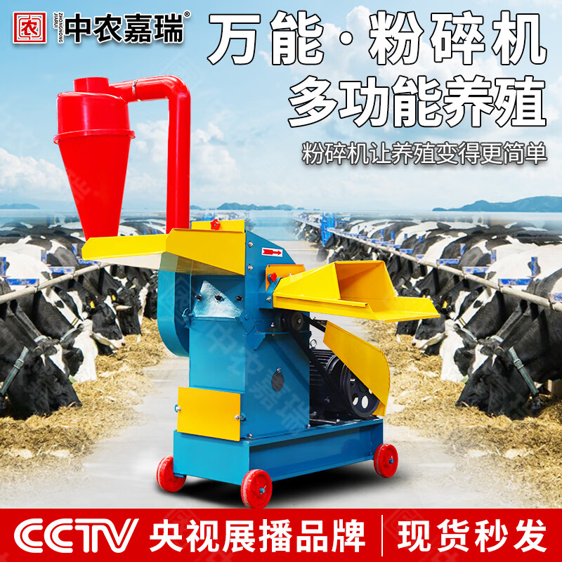 中農(nóng)嘉瑞萬(wàn)能粉碎機(jī)多功能玉米棒秸稈粉碎大型錘片式破碎機(jī)家用養(yǎng)殖飼料機(jī) 400雙口+沙克龍+220V+5.5KW