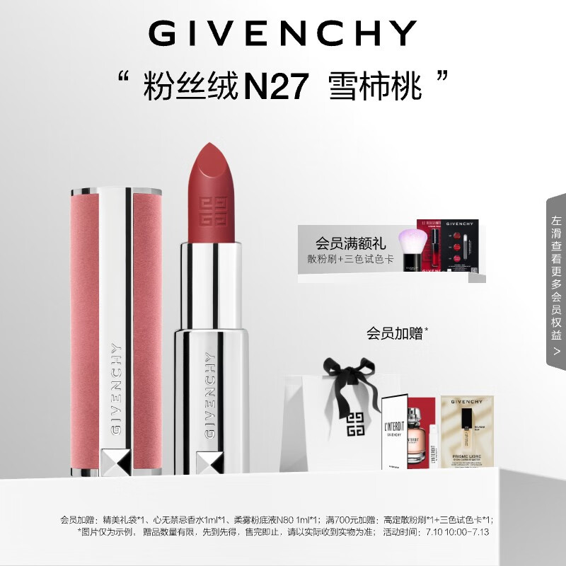 纪梵希（Givenchy）粉丝绒N27雪柿桃豆沙色口红唇膏显色顺滑 生日礼物女生 送闺蜜