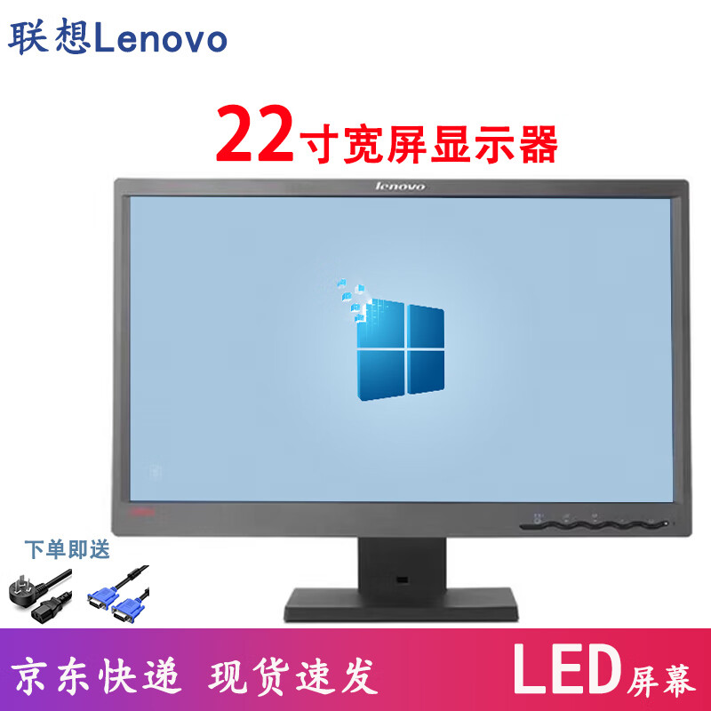 Lenovo联想LT系列宽屏显示器20-22寸原装屏二手9成新 联想LED-22寸宽屏显示器 9成新