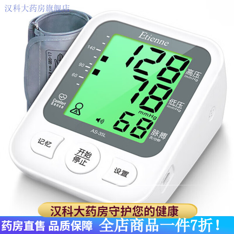 艾蒂安電子血壓計 家用上臂血壓測量?jì)x老人全自動(dòng)電子血壓計語(yǔ)音