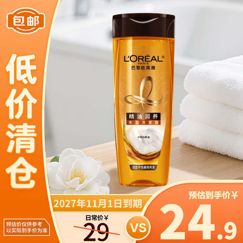 欧莱雅精油润养丰盈洗发露400ml【临期清仓】