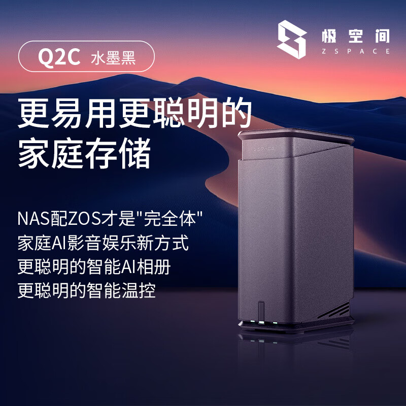 ���ռ�˽����Q2C �ĺ�˫��λNAS����洢�ֻ�ƽ����������AI����Ӱ���칫��ͥ�Ʒ����� ˮī��