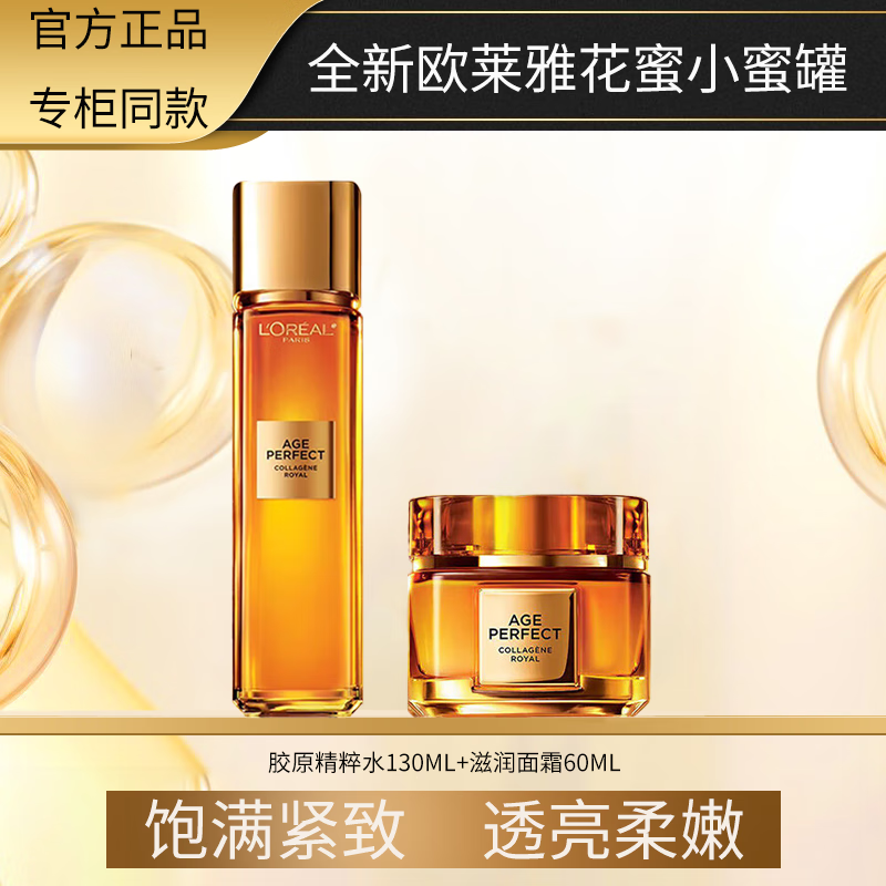 ڲŷ L'OREALˬˮջ۽ԭˮʪˮ黤ױƷװ ˮ130ML+ԭ˪60ML 178.3Ԫ