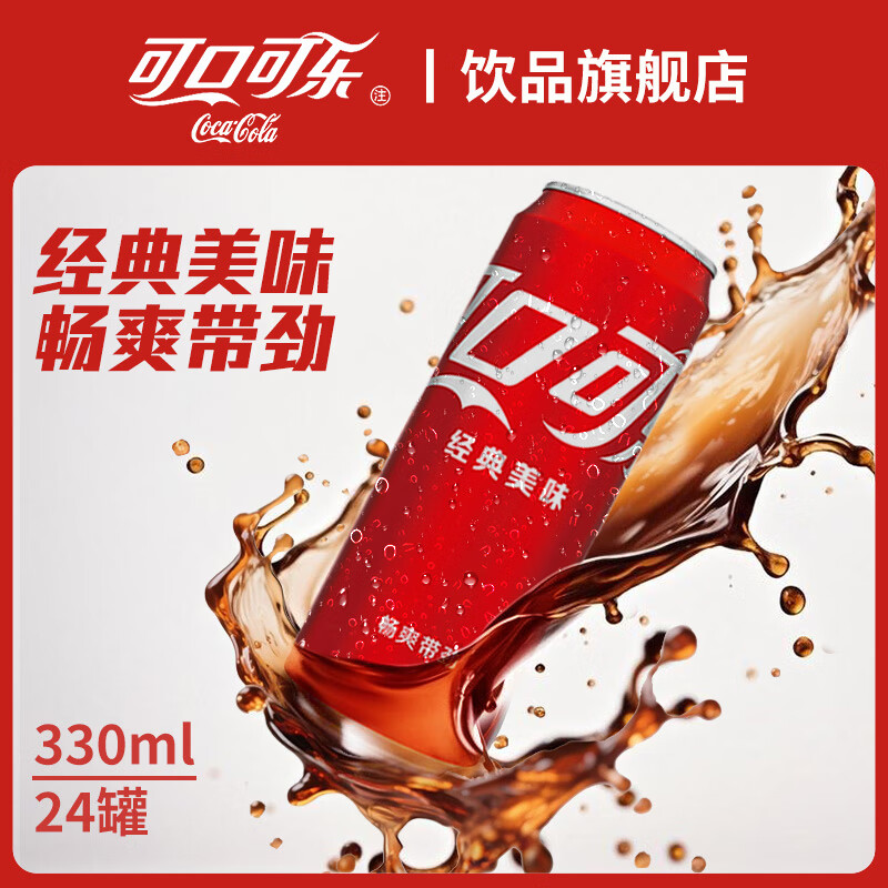 可口可乐可乐雪碧芬达330ml*24罐整箱装无糖含糖碳酸饮料可乐汽水 可口可乐含糖330ml*24摩登罐