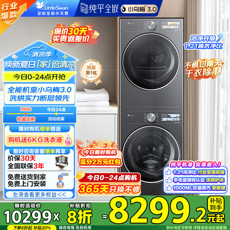 LittleSwan/С��� ϴ����װ 10kg С��÷3.0 TG10VE40+TH10VE40