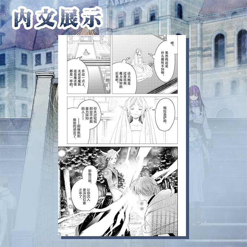 【正版授权】葬送的芙莉莲漫画1-13+画集+官方设定手册 山田钟人著简体中文版 哔哩新番精灵魔法治愈异世界奇幻冒险二次元日本动漫轻小说实体书次元书馆 葬送的芙莉莲13(特装首刷版) 【正版授权】葬送的芙莉莲漫画1-13+画集+官方设定手册 山田钟人著简体中文版 哔哩新番精灵魔法治愈异世界奇幻冒险二次元日本动漫轻小说实体书次元书馆 葬送的芙莉莲13(特装首刷版)