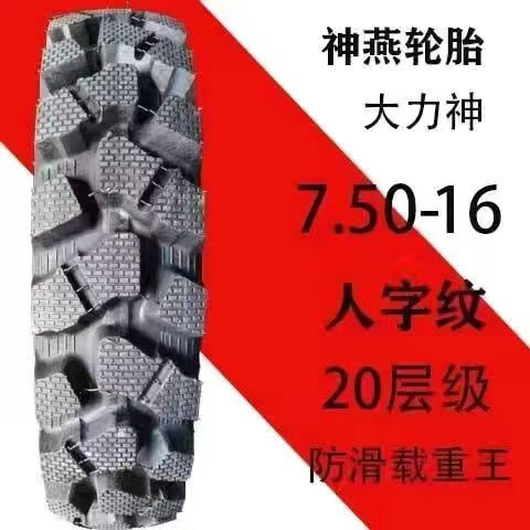 宗申三輪車輪胎4.50-125.00-12內(nèi)外胎10層加厚二噸載重王農(nóng)用車輪胎 7.50-16神燕外胎+內(nèi)胎