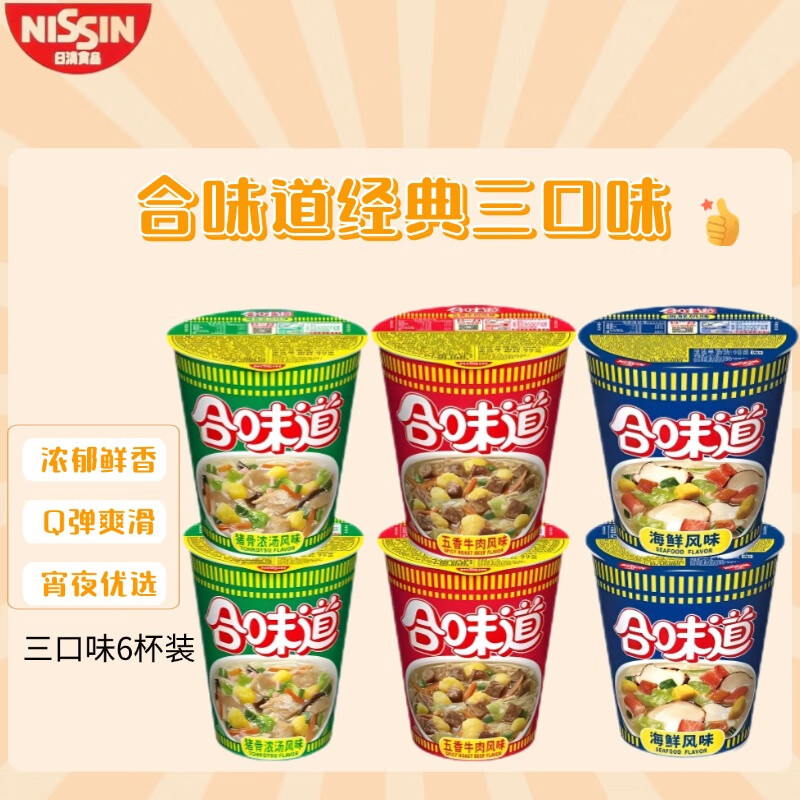 日清日清合味道海鲜 牛肉 猪骨风味泡面 方便面3种混合口味77克*6 杯