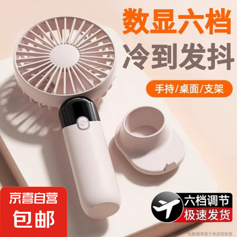 USB小风扇充电随身手持电风扇超长续航小型静音学生上课耐用静音数显办公室桌面电扇 米色：【电量显示】六档飓风 静音降噪