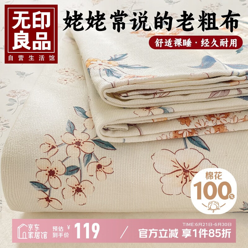 无印良品100%纯棉老粗布床单单件 双人加厚全棉床罩被单230x245cm