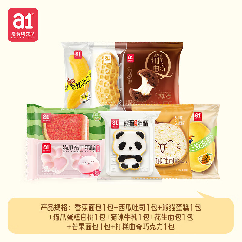 a1面包组合435g（拍2件）