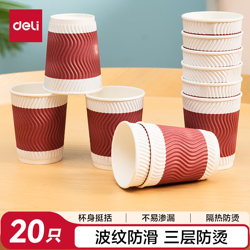 得力(deli)木浆228ml加厚三层纸杯 20只装*1包 一次性杯子 办公用品 红色19213