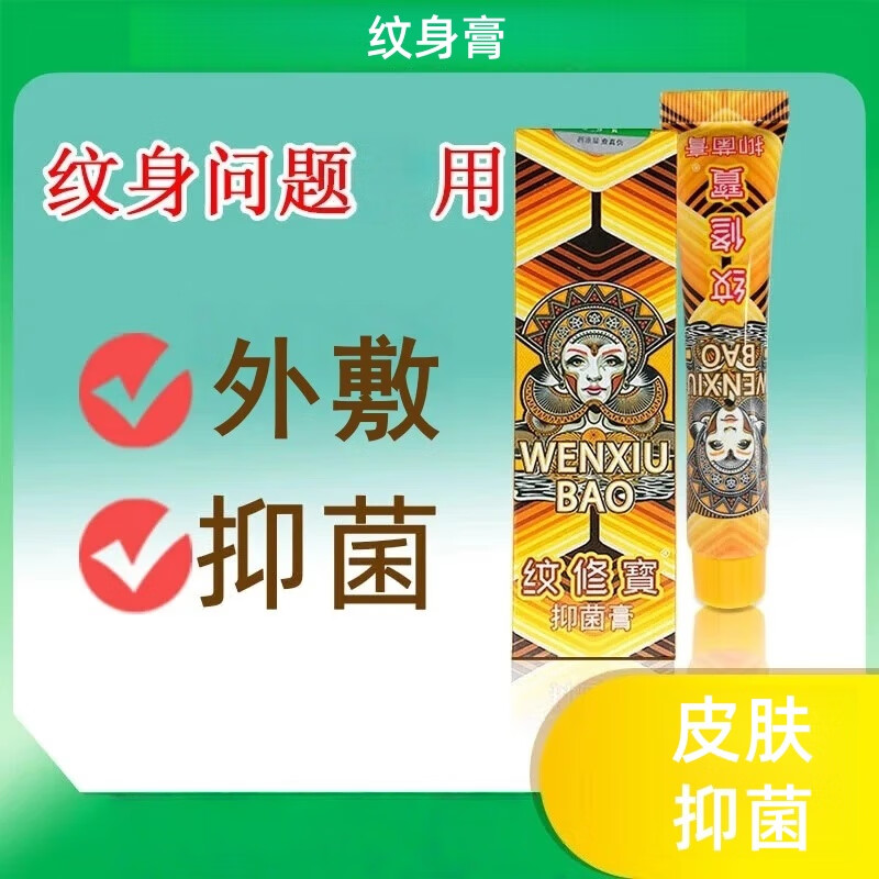 纹修寳纹身膏(不含修复)膏纹修宝纹身外敷纹身膏恢护理抑菌膏 纹修宝15g(花臂大小 次日达)