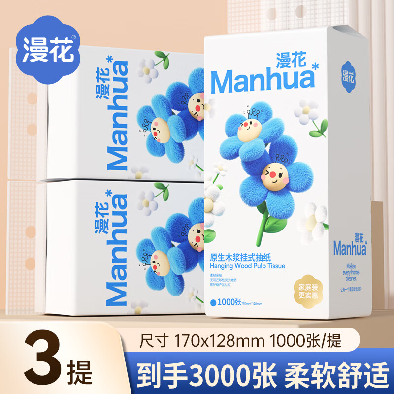 漫花挂式抽纸大包纸巾家庭实惠装卫生间厕所挂壁式家用卫生纸悬挂厕纸 小兰挂抽4层1000张*3提