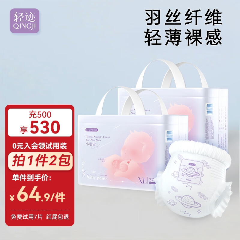 轻迹小羽宙超薄拉拉裤透气婴儿尿不湿全包臀学步裤男女宝宝通用尿裤 拉拉裤XL码共74片【10-12.5kg】