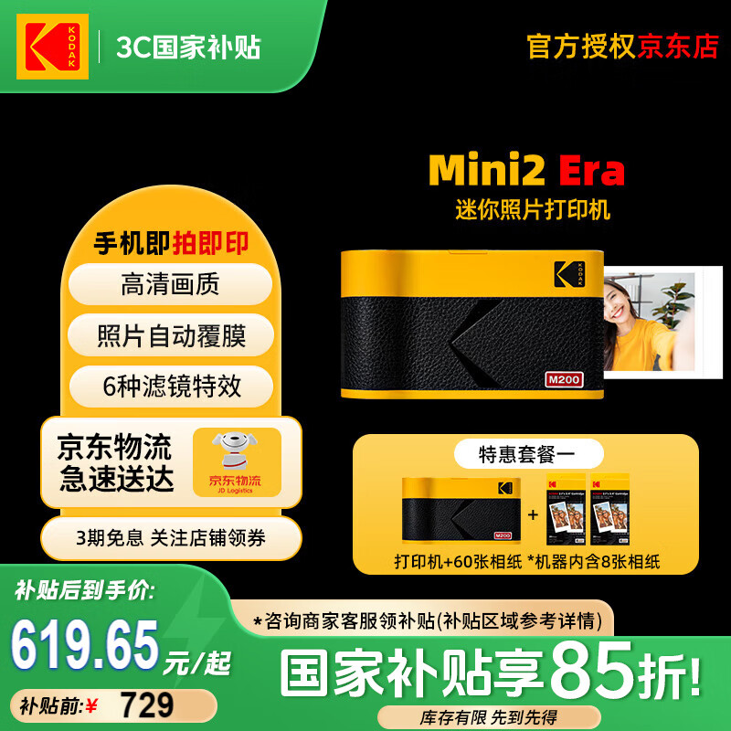 柯达（Kodak）Mini2 Era照片打印机 手机无线便携家用 2英寸彩色相片打印 热升华冲印机 节日送礼结婚生日礼物 黄色套餐一（标配+60张相纸）