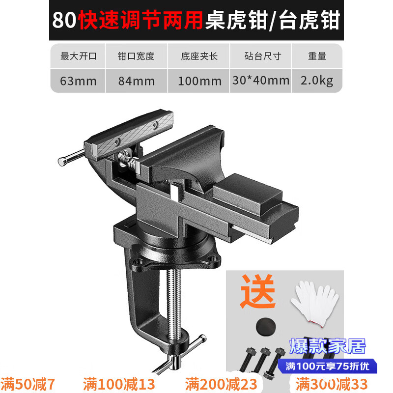 易之力臺鉗小型臺虎鉗夾具家用小虎鉗臺工業(yè)級固定工作桌文玩迷你桌虎鉗 桌臺兩80快速虎鉗
