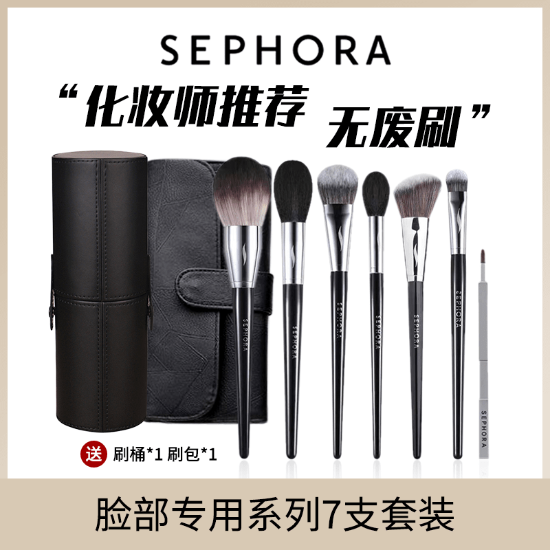 絲芙蘭（SEPHORA）/散粉刷腮紅刷高光修容刷粉底鼻影眼影刷化妝刷套組官方正品旗艦 Sephora臉部套裝 7支 人造纖維