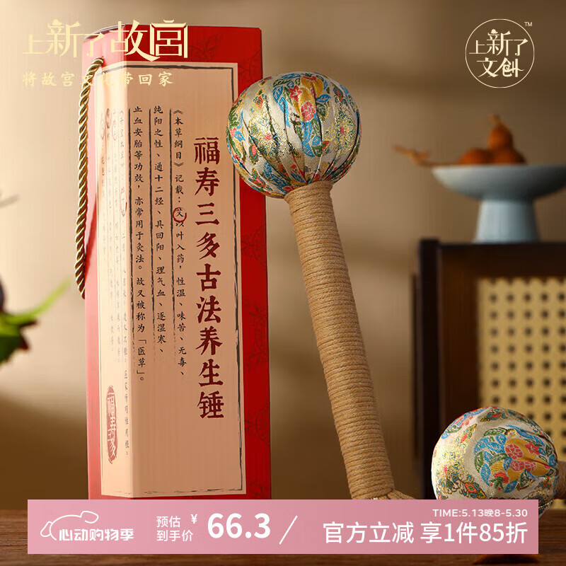 上新了文创故宫养生锤 古法艾草锤背肩拍打全身经络敲打礼品生日38节礼物