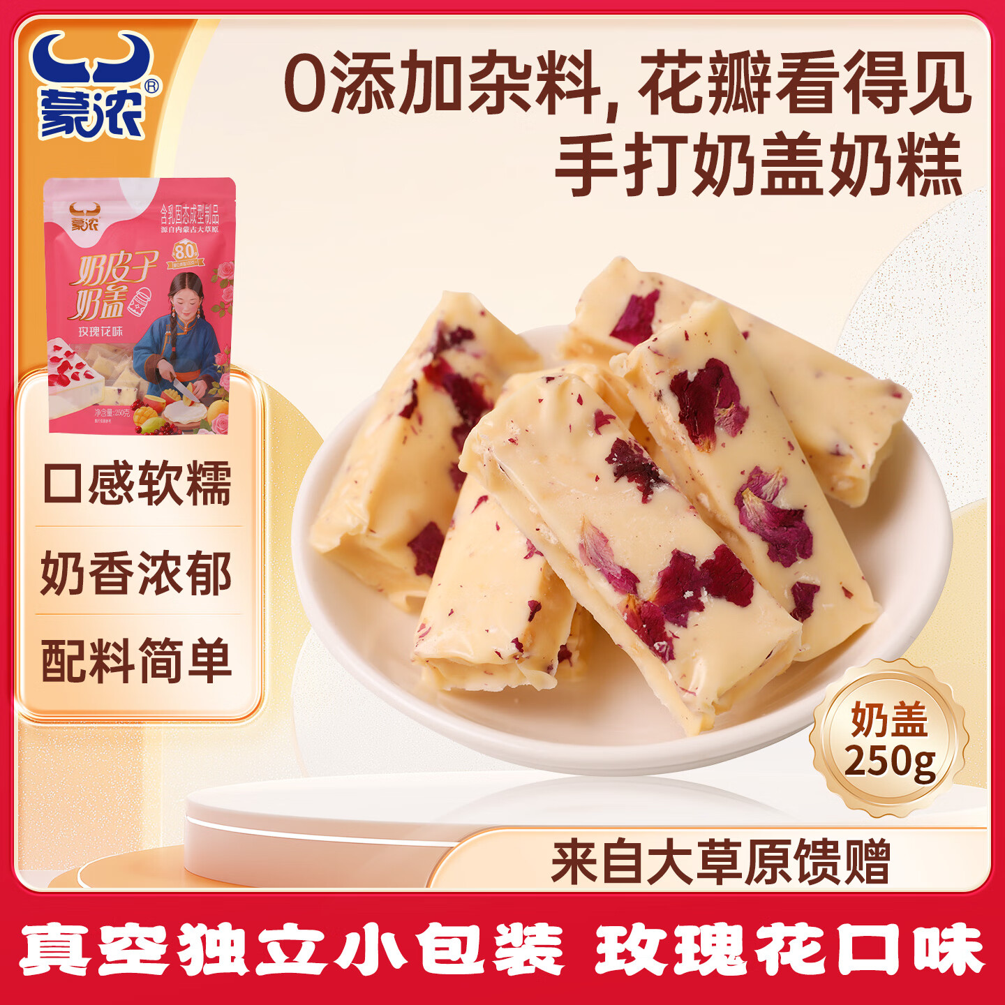 蒙浓奶皮子玫瑰花味果粒夹心奶盖奶疙瘩奶酪酥儿童休闲零食内蒙古特产