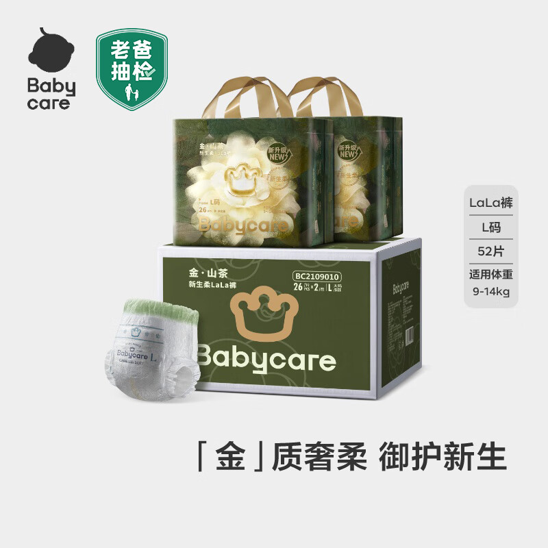 babycare金山茶花拉拉裤加量装L26片*2(9-14kg)新生柔宝宝婴儿尿不湿箱装