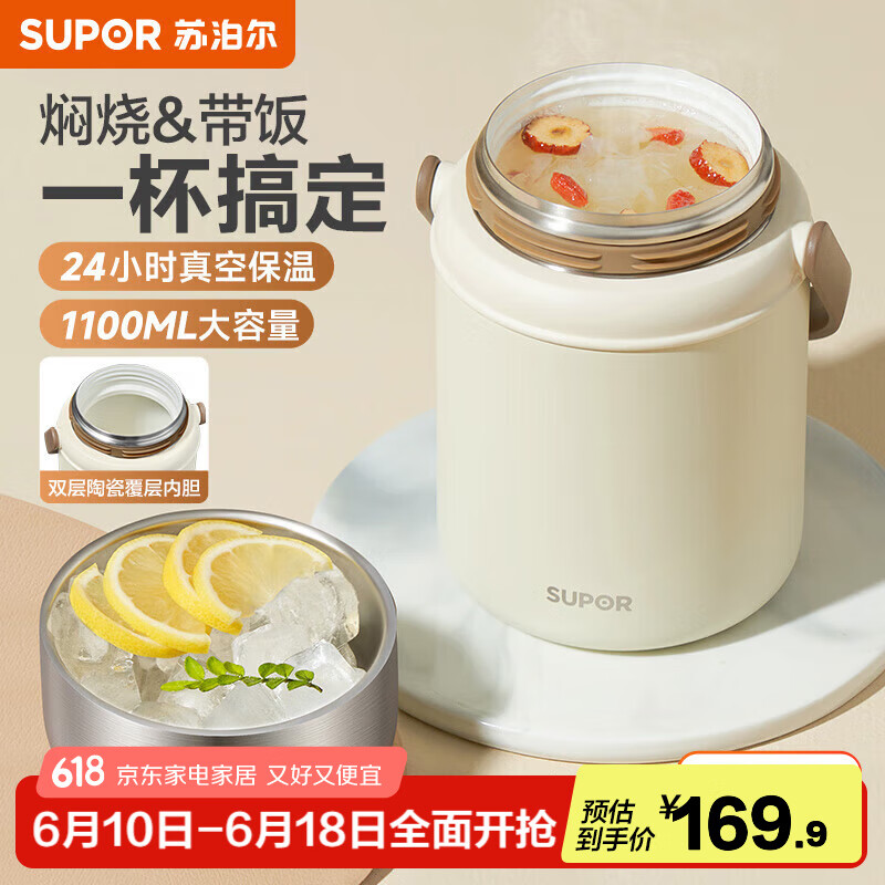 苏泊尔(SUPOR)焖烧杯真空保温焖烧罐学生上班族焖粥带饭带餐勺保温桶 晶瓷覆层内胆-莲子白1100ml
