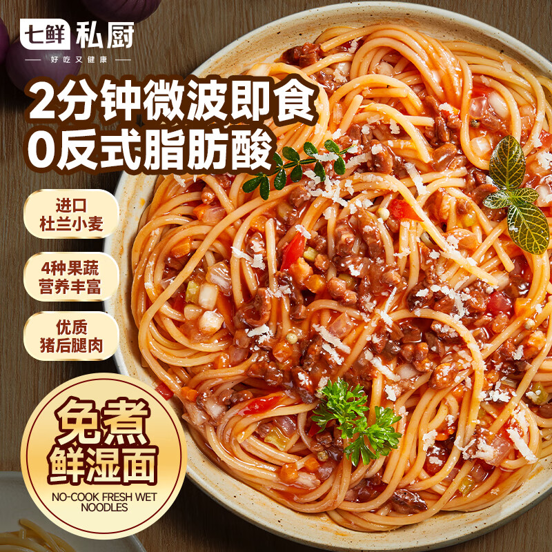 七鲜私厨经典番茄肉酱意面311.1g 家用早餐微波意大利面儿童速食早餐