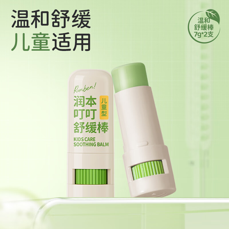润本紫草膏婴儿宝宝止痒棒舒缓蚊虫叮咬儿童专用清凉便携非青草膏 【儿童型】润本叮叮舒缓棒7g*2支