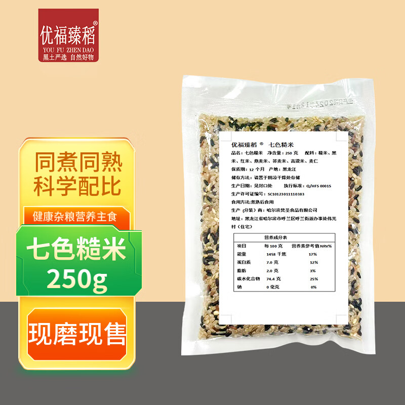 优福臻稻 七色糙米(非真空) 新米 杂粮 粗粮 黑米 红米 糙米 燕麦米  【优福标签款】七色糙米250g*1袋