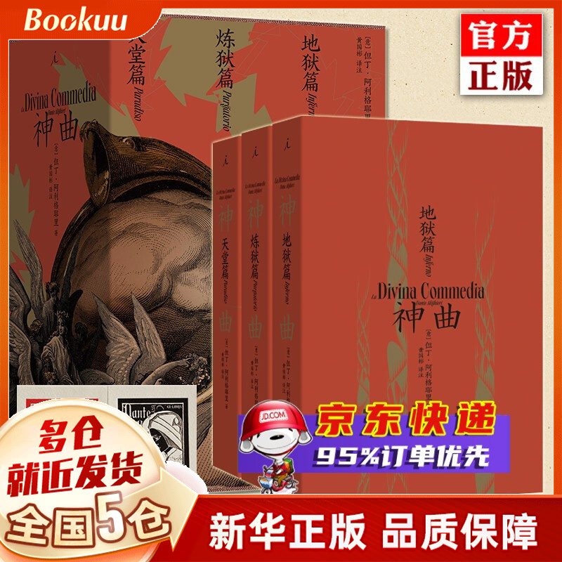 【正版】 神曲典藏纪念版 黄国彬译 理想国 全三册 但丁·阿利格耶里著 新书