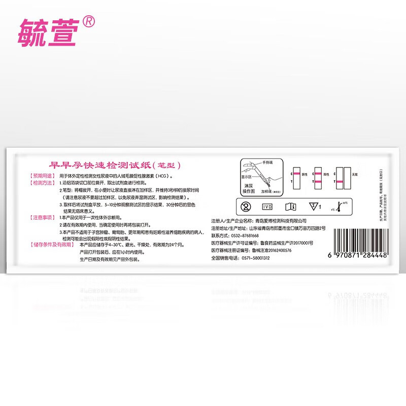 毓萱验孕棒5支装早早孕试纸怀孕女精准测量测孕高精度 毓萱验孕3笔+尿杯3个