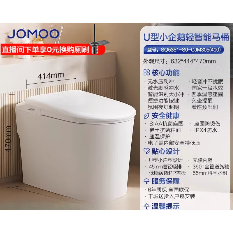 九牧U型小企鹅零压轻音冲轻智能马桶坐便器SQ5351 U型小企鹅无水压脚感轻音冲SQ535 305mm
