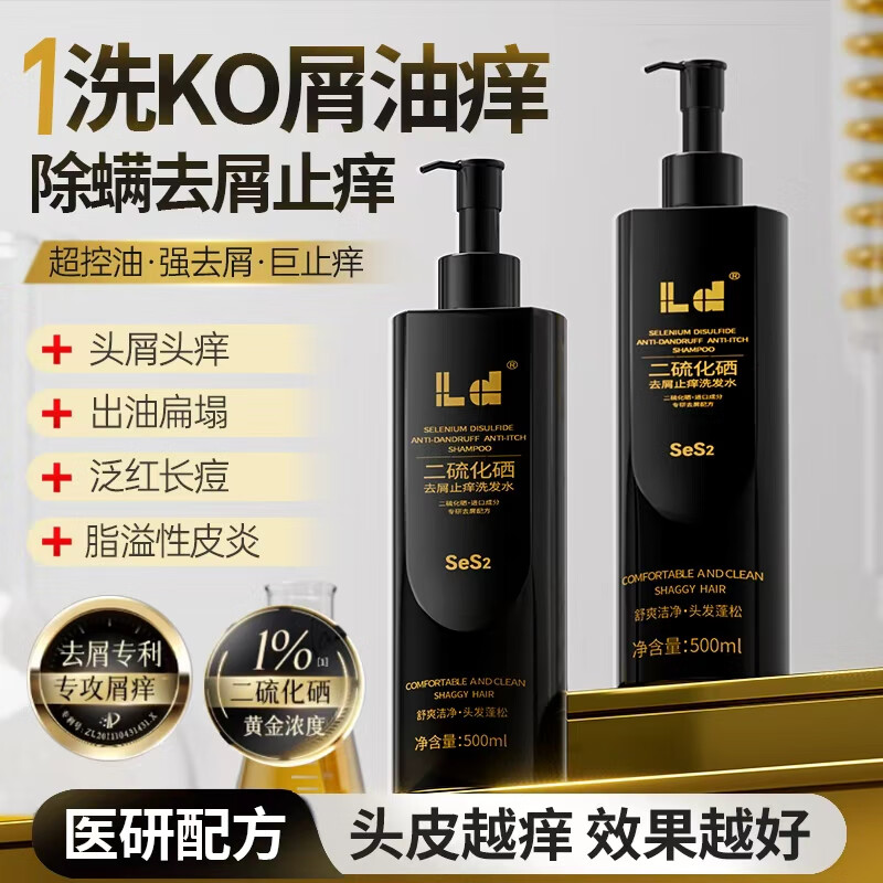 LD【央视力推】二硫化硒洗发水去屑止痒控油蓬松深层清洁毛囊无硅油